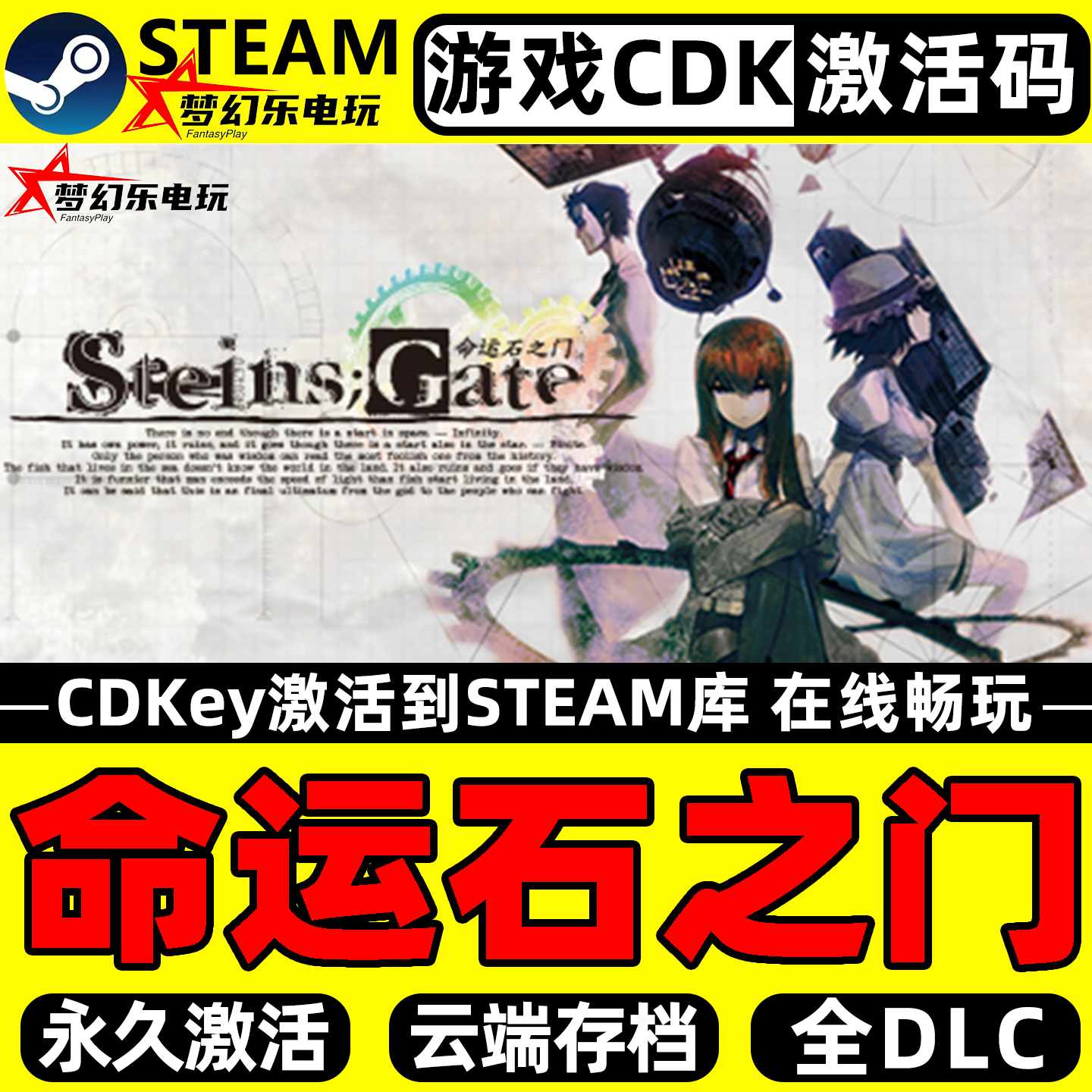 命运石之门 Steam激活自己库里 STEINS;GATE全DLC单机冒险PC游戏