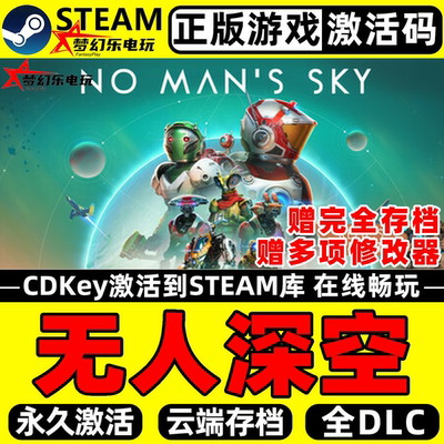 PC无人深空Steam激活码CDKey入库