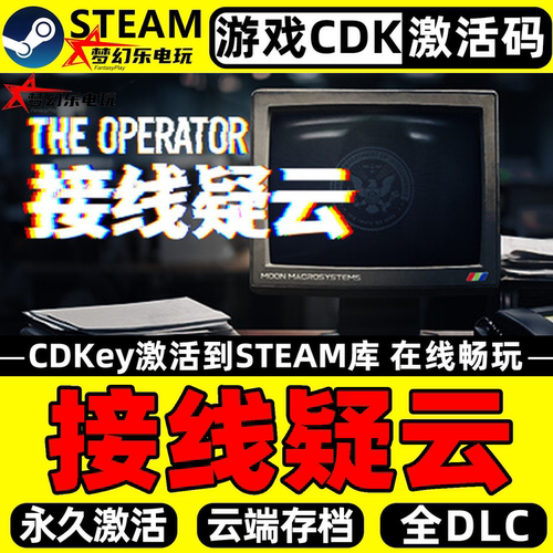 接线疑云Steam激活包更新PC游戏