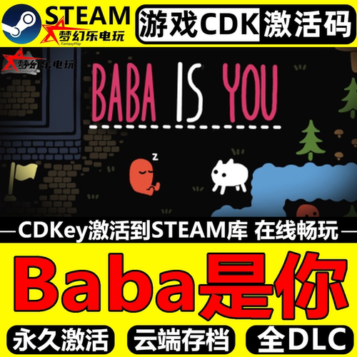 Baba是你Steam激活码CDK入库游戏