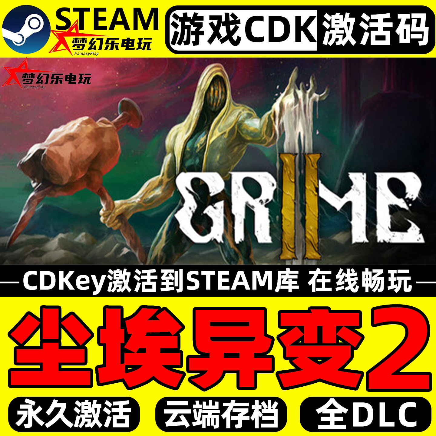 尘埃异变2 Steam激活码CDKey入库GRIME II全DLC单机角色扮演游戏