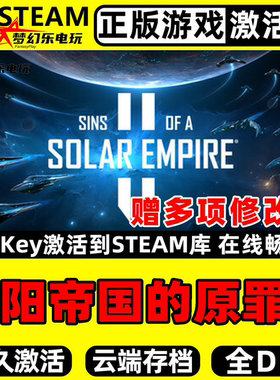 太阳帝国的原罪2Steam激活码CDKey入库Sins of a Solar Empire II