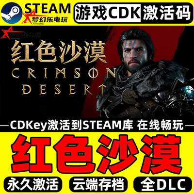 红色沙漠Steam激活码CDKey游戏