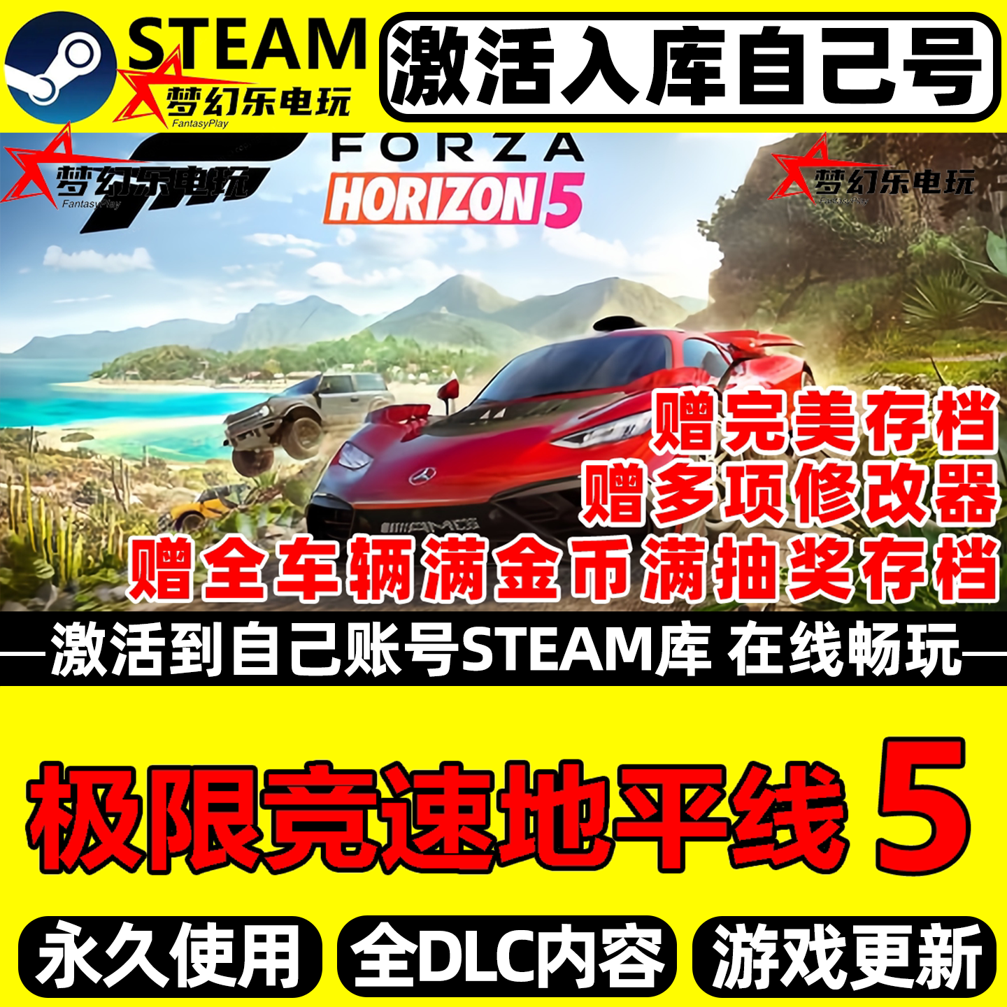 极限竞速:地平线5 Steam激活自己库里Forza Horizon全DLC电脑游戏