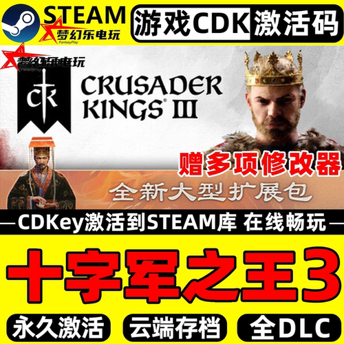 十字军之王3Steam激活码CDKey
