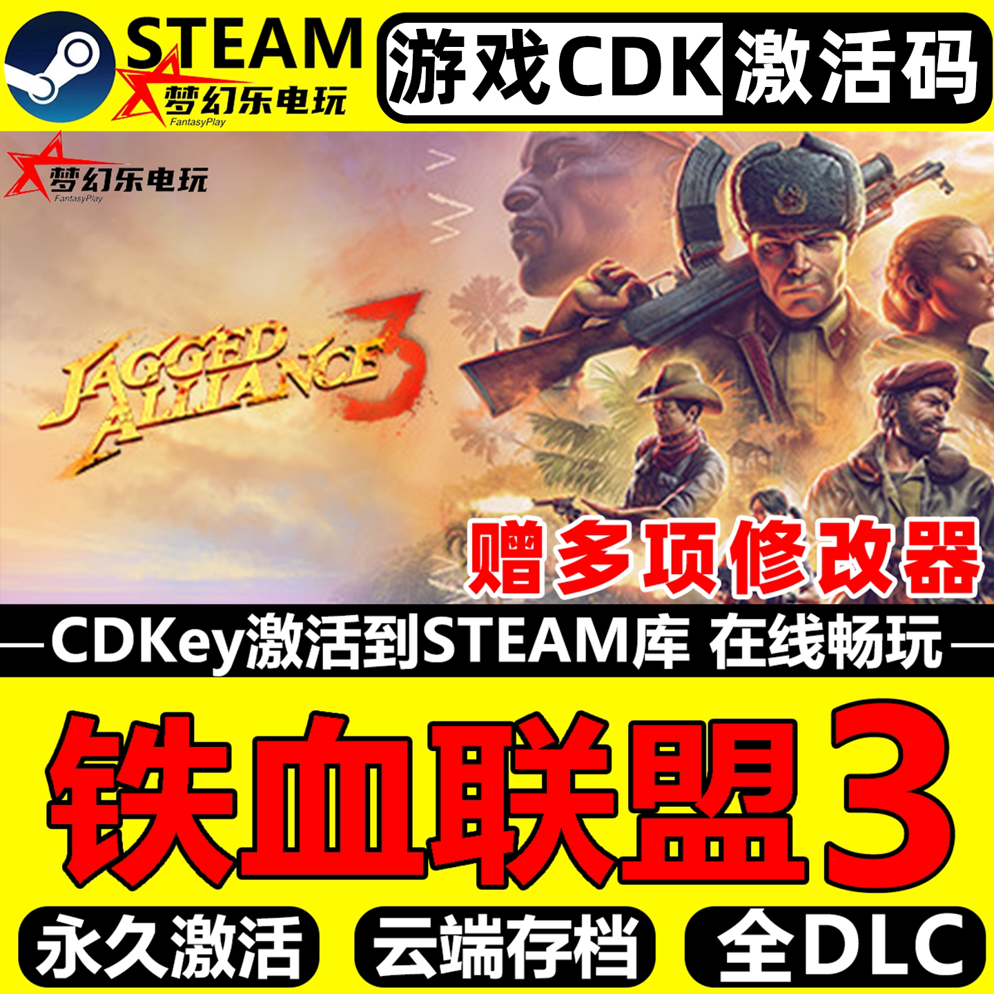 铁血联盟3Steam激活自己库里游戏