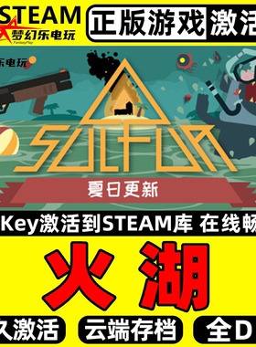 火湖正版Steam激活码CDKey入库全球SULFUR 全DLC第一人称射击游戏