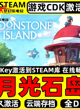 月光石岛 Steam激活码CDKey入库 Moonstone Island 全DLC单机游戏