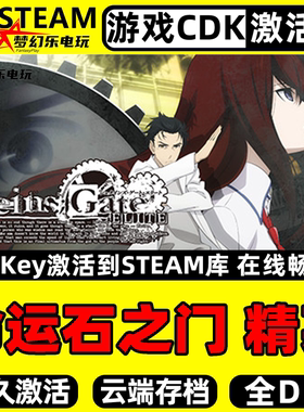命运石之门精英 Steam激活码CDKey入库STEINS;GATE ELITE电脑游戏