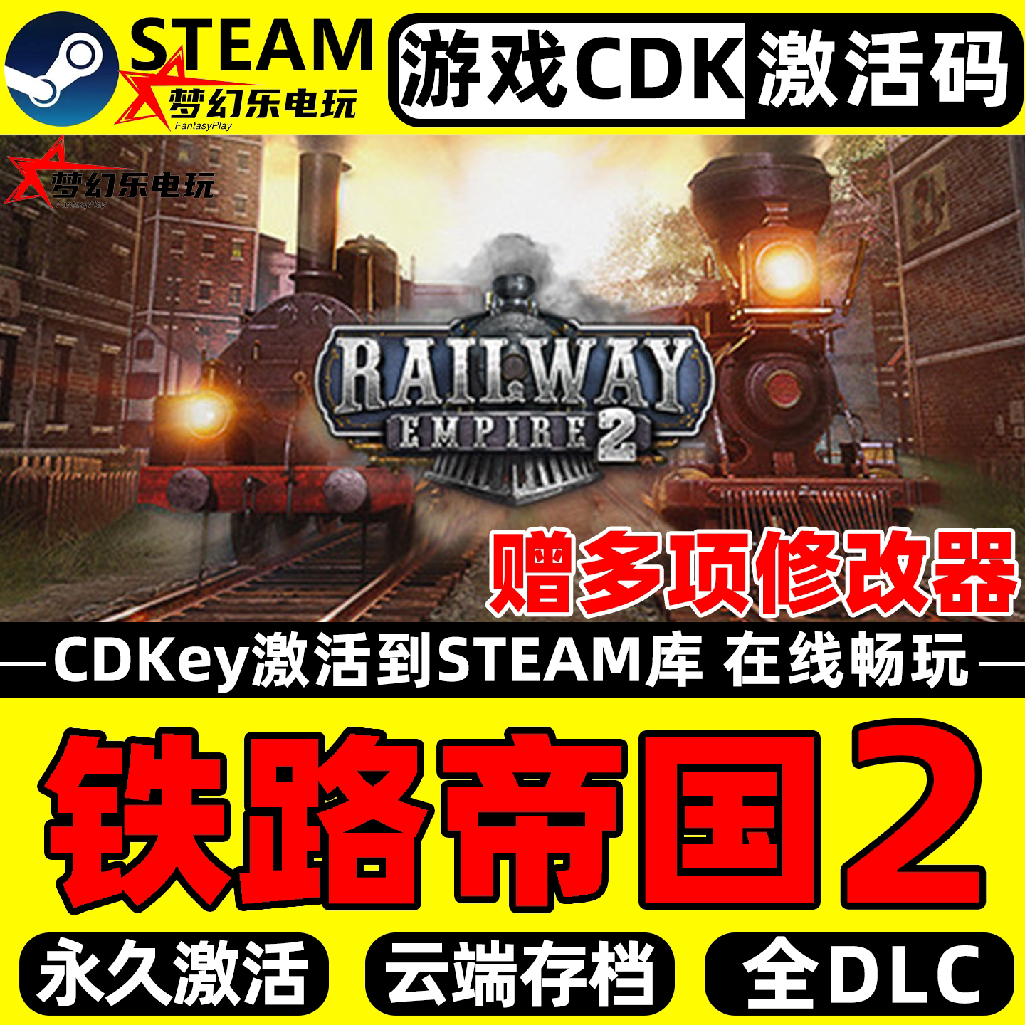 铁路帝国2 Steam激活码CDKey入库 Railway Empire 2全DLC电脑游戏