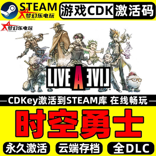 时空勇士Steam激活码CDKey游戏