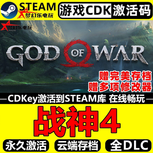 战神4Steam激活码CDKey入库游戏