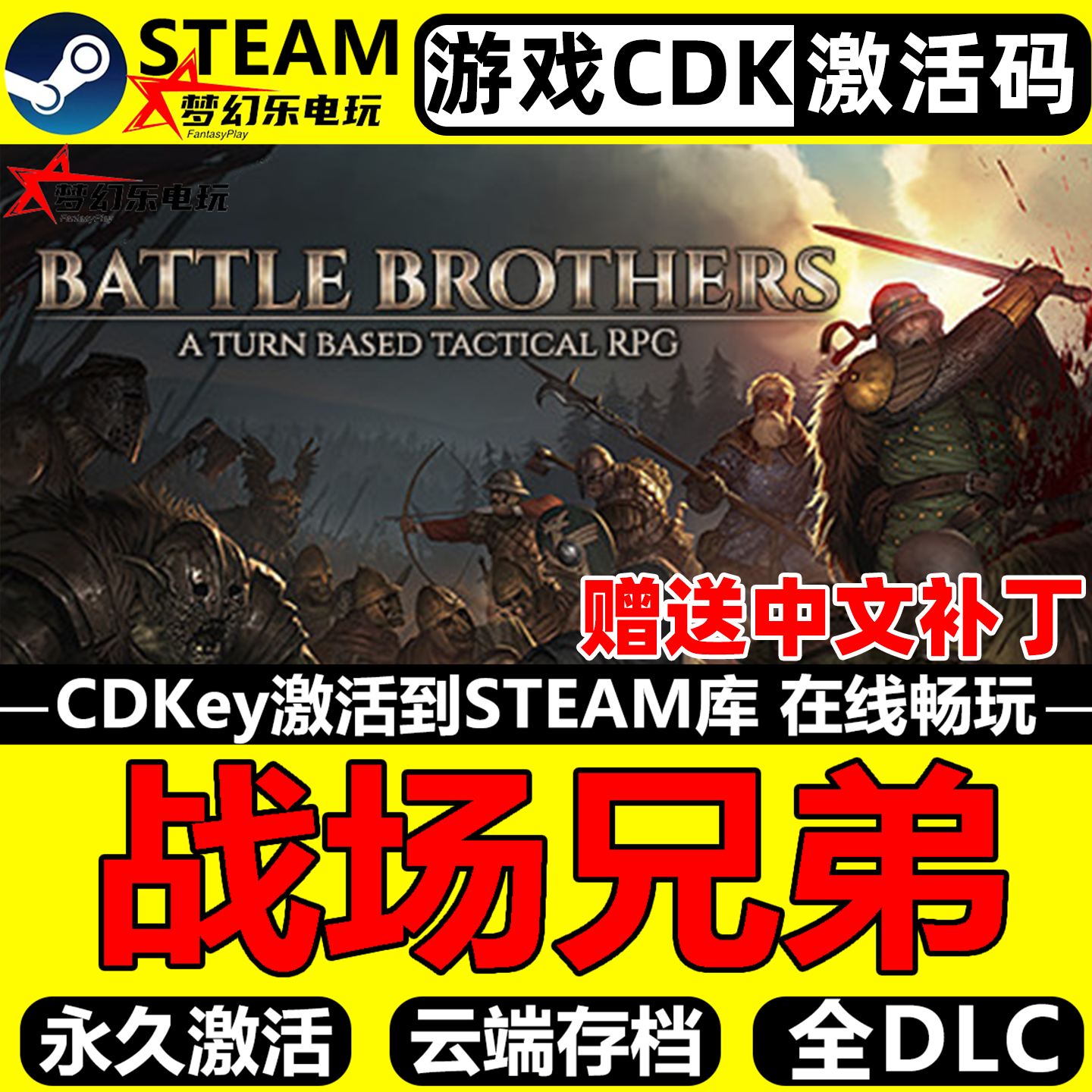 战场兄弟 Steam激活码CDKey入库 Battle Brothers  全DLC单机游戏
