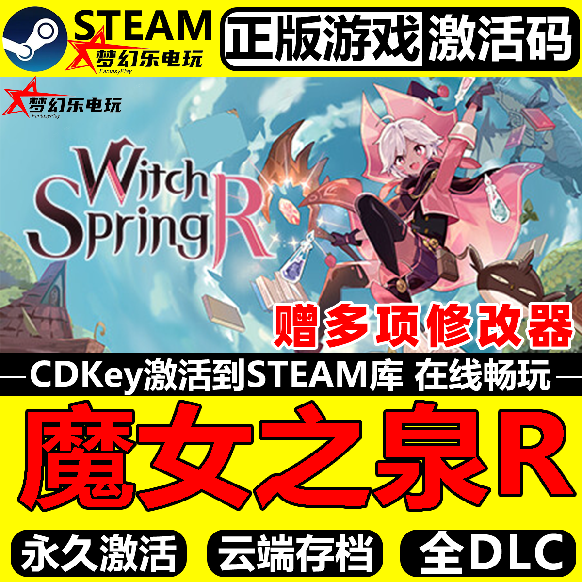 魔女之泉R Steam激活码CDKey入库WitchSpring R全DLC角色扮演游戏,电玩/配件/游戏/攻略,STEAM,淘宝优惠券,粉丝福利购,淘宝优惠卷