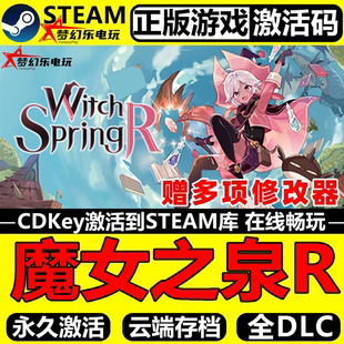 R全DLC角色扮演游戏 CDKey入库WitchSpring 魔女之泉R Steam激活码