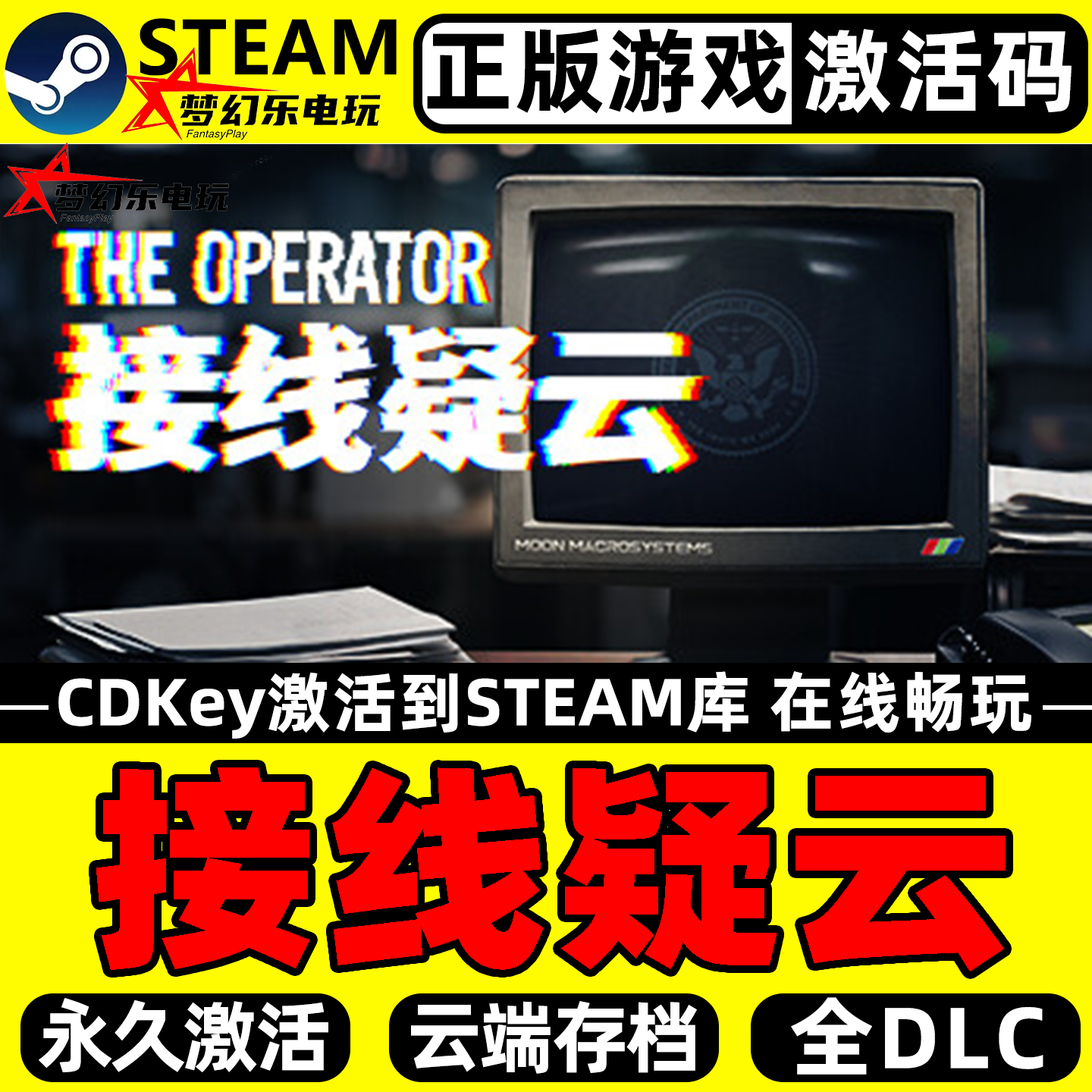 接线疑云正版Steam激活码CDKey