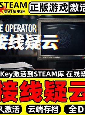 接线疑云 正版Steam激活码CDKey入库 The Operator 全DLC模拟游戏