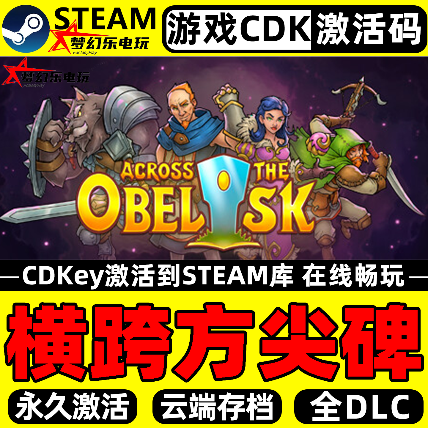 横跨方尖碑 Steam激活自己库里 Across the Obelisk 全DLC游戏