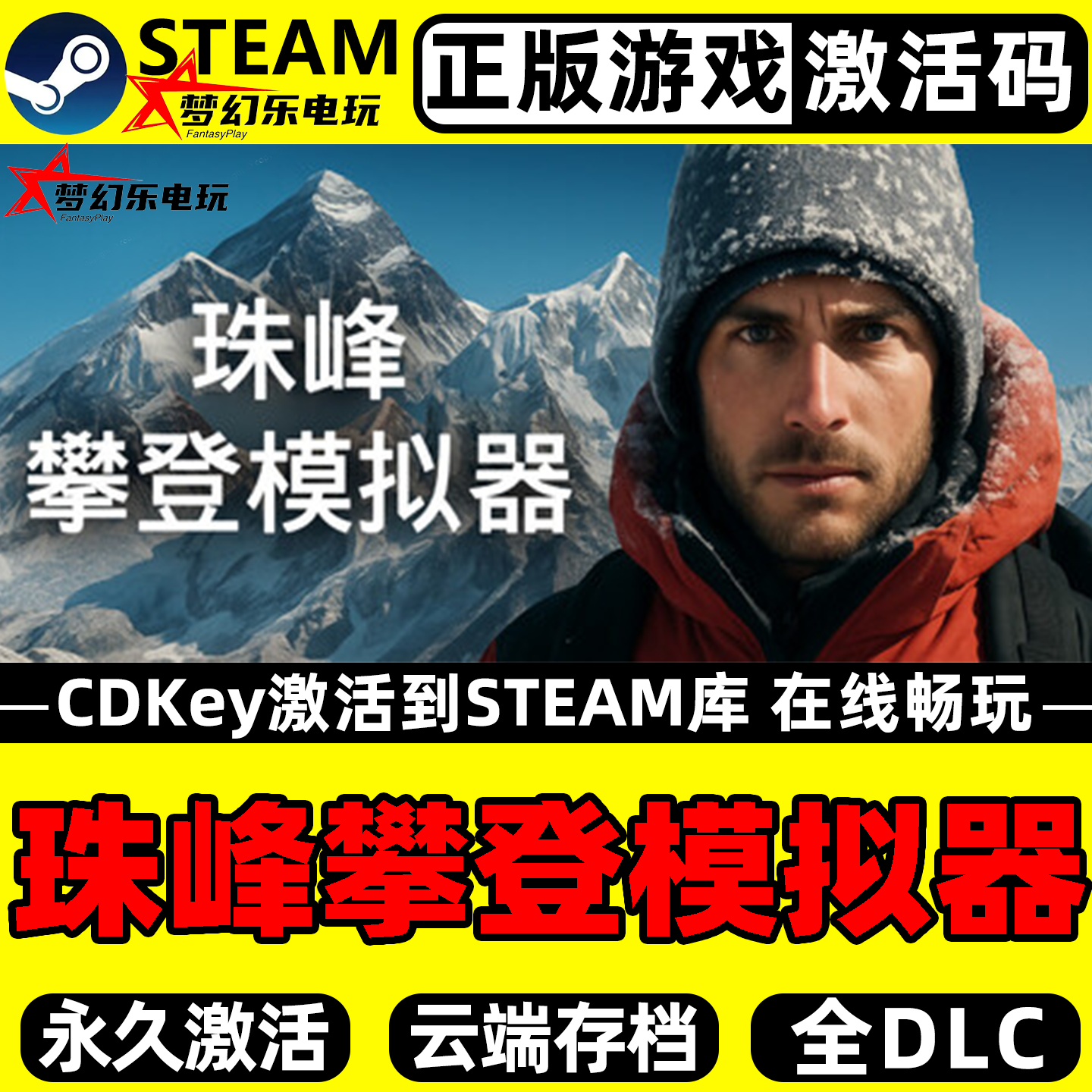 珠峰攀登模拟器正版Steam激活码CDKey入库 全DLC生存模拟单机游戏,电玩/配件/游戏/攻略,STEAM,淘宝优惠券,粉丝福利购,淘宝优惠卷