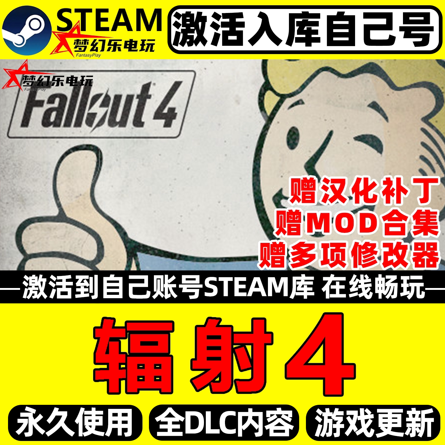 辐射4Steam激活码CDKey入库游戏