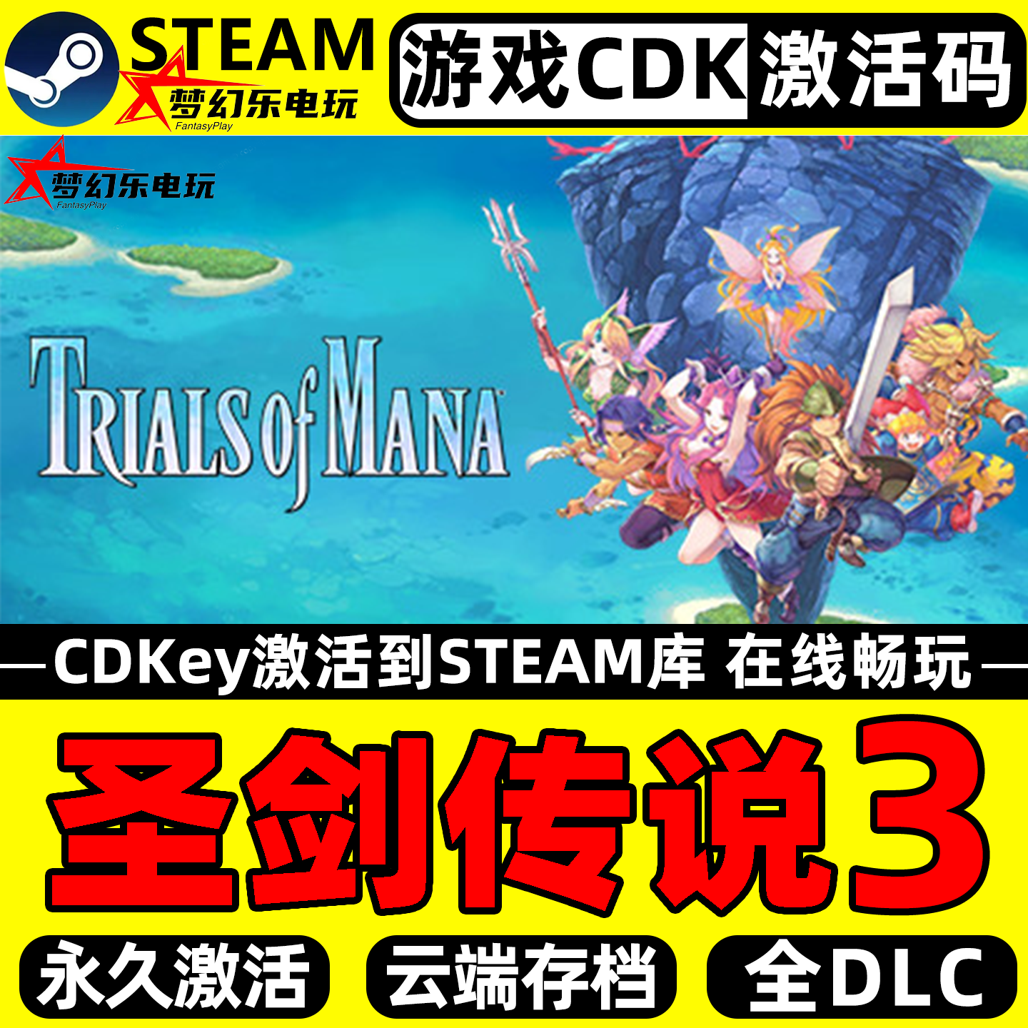 圣剑传说3 Steam激活码CDKey入库 TRIALS of MANA 全DLC单机游戏