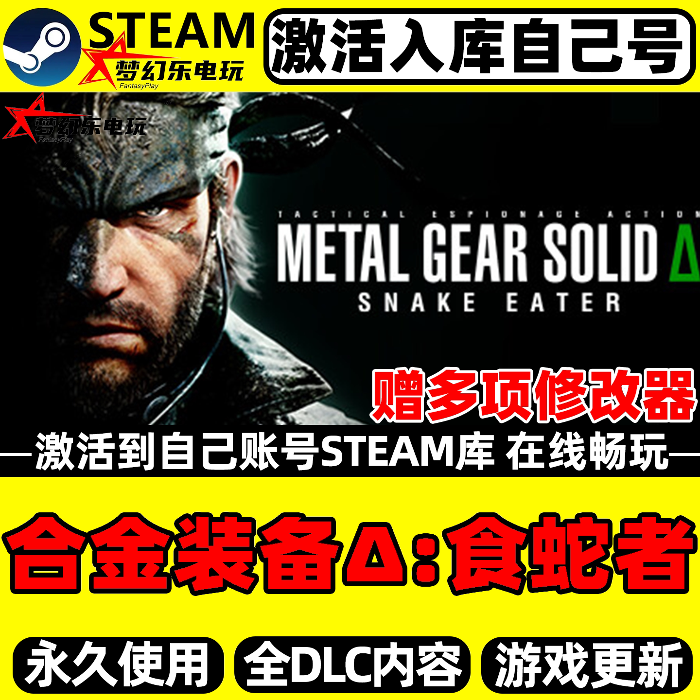 合金装备Δ食蛇者Steam电脑游戏