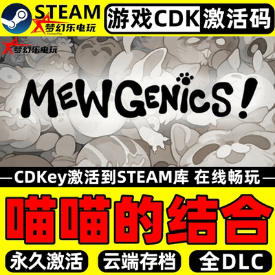 喵喵的结合Steam激活码CDK游戏