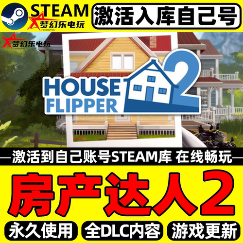 房产达人2Steam激活码CDKey游戏