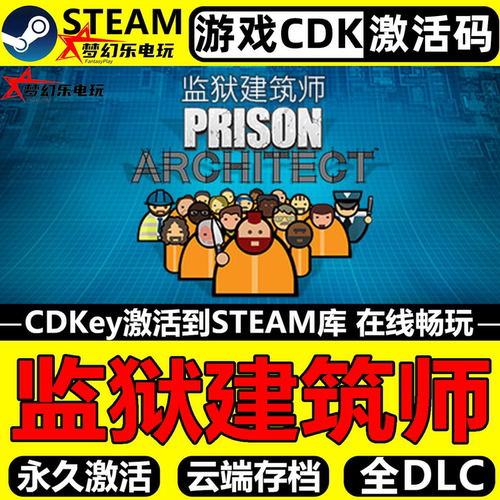 监狱建筑师Steam激活码CDKey游戏