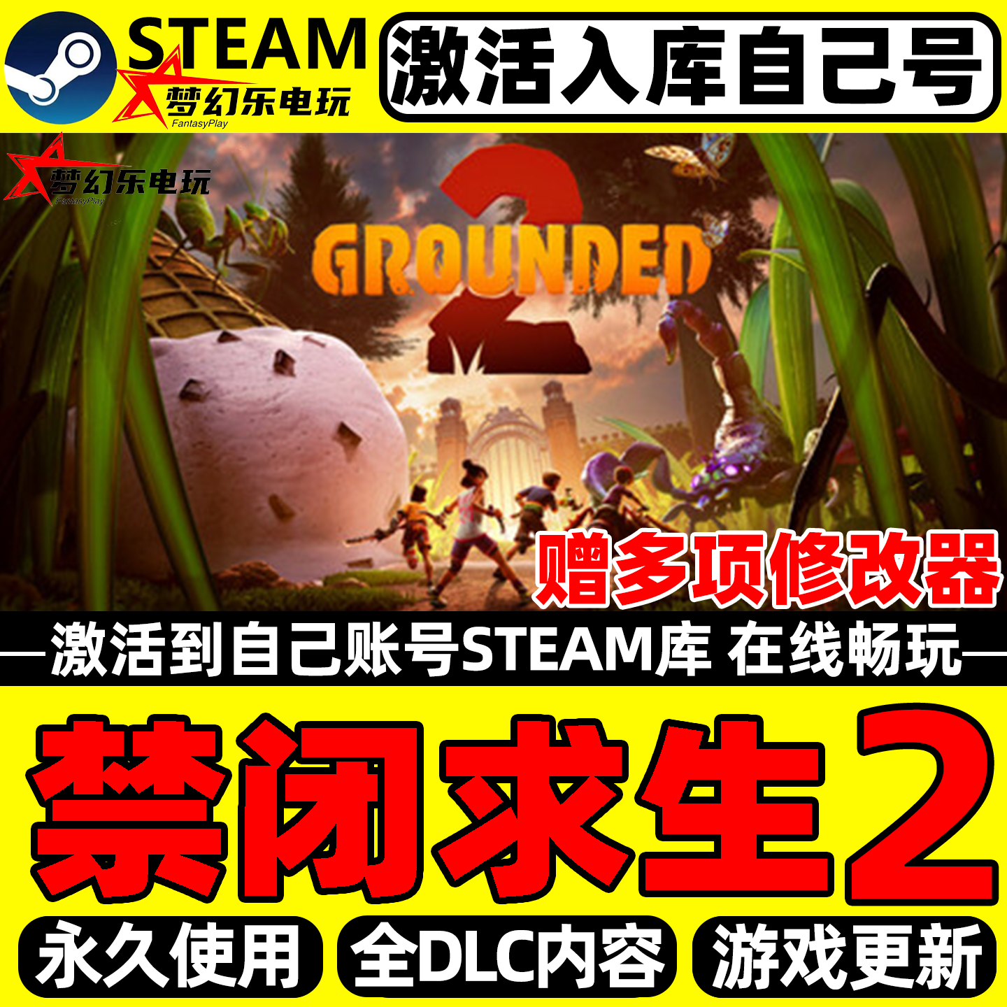 禁闭求生2 Steam激活自己库里 Grounded 2 全DLC 沙盒电脑PC游戏