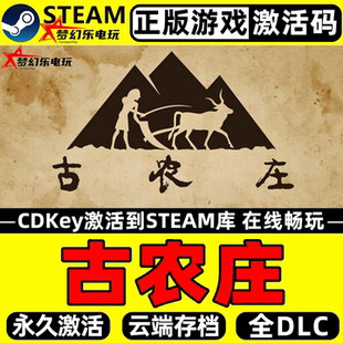 古农庄 正版Steam激活码CDKey入库Ancient Farm全DLC农场模拟游戏