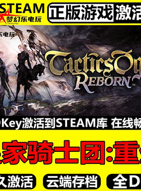 皇家骑士团:重生 正版Steam激活码CDKey入库Tactics Ogre: Reborn