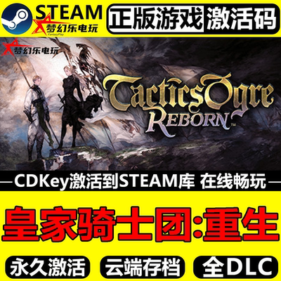 皇家骑士团重生正版Steam激活码