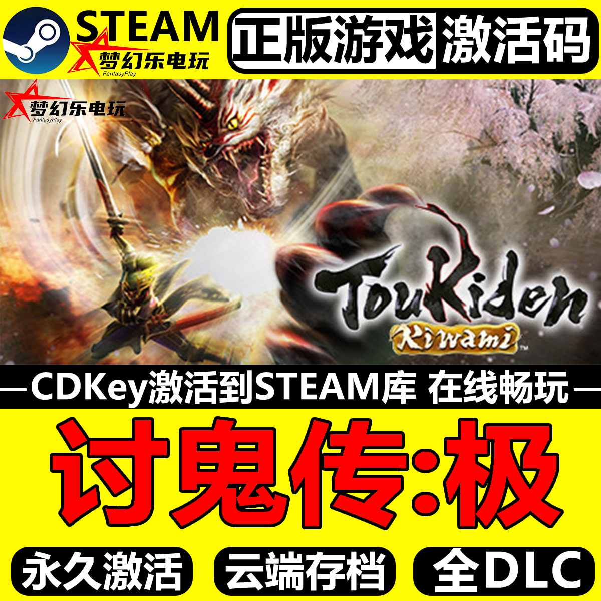 讨鬼传极正版Steam激活码CDKey入库Toukiden Kiwami全DLC动作游戏
