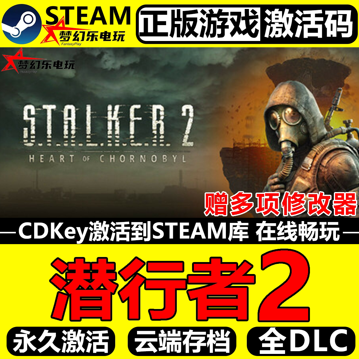 潜行者2切尔诺贝利之心 正版Steam激活码 CDKey入库全DLC动作游戏