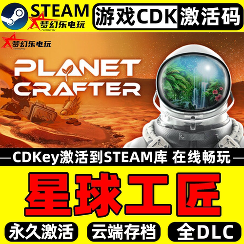 星球工匠Steam电脑激活码CDK入库