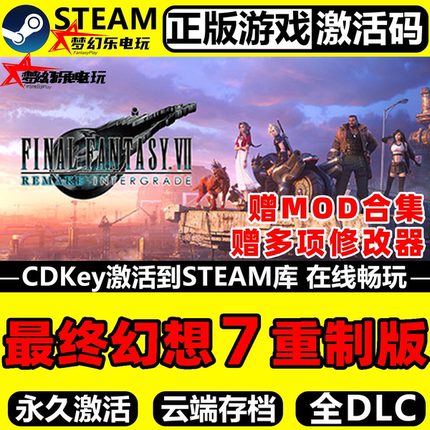 最终幻想7重制版正版Steam激活码CDKey入库全DLC动作角色扮演游戏