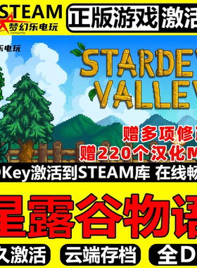 星露谷物语 Stardew Valley steam正版游戏激活码Key入库CDK全DLC