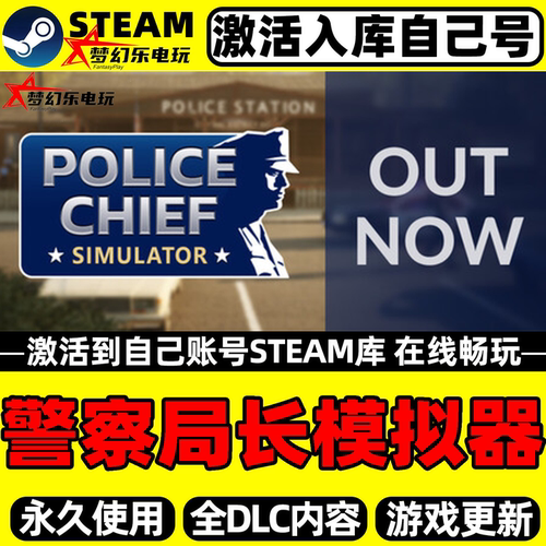警察局长模拟器Steam激活游戏