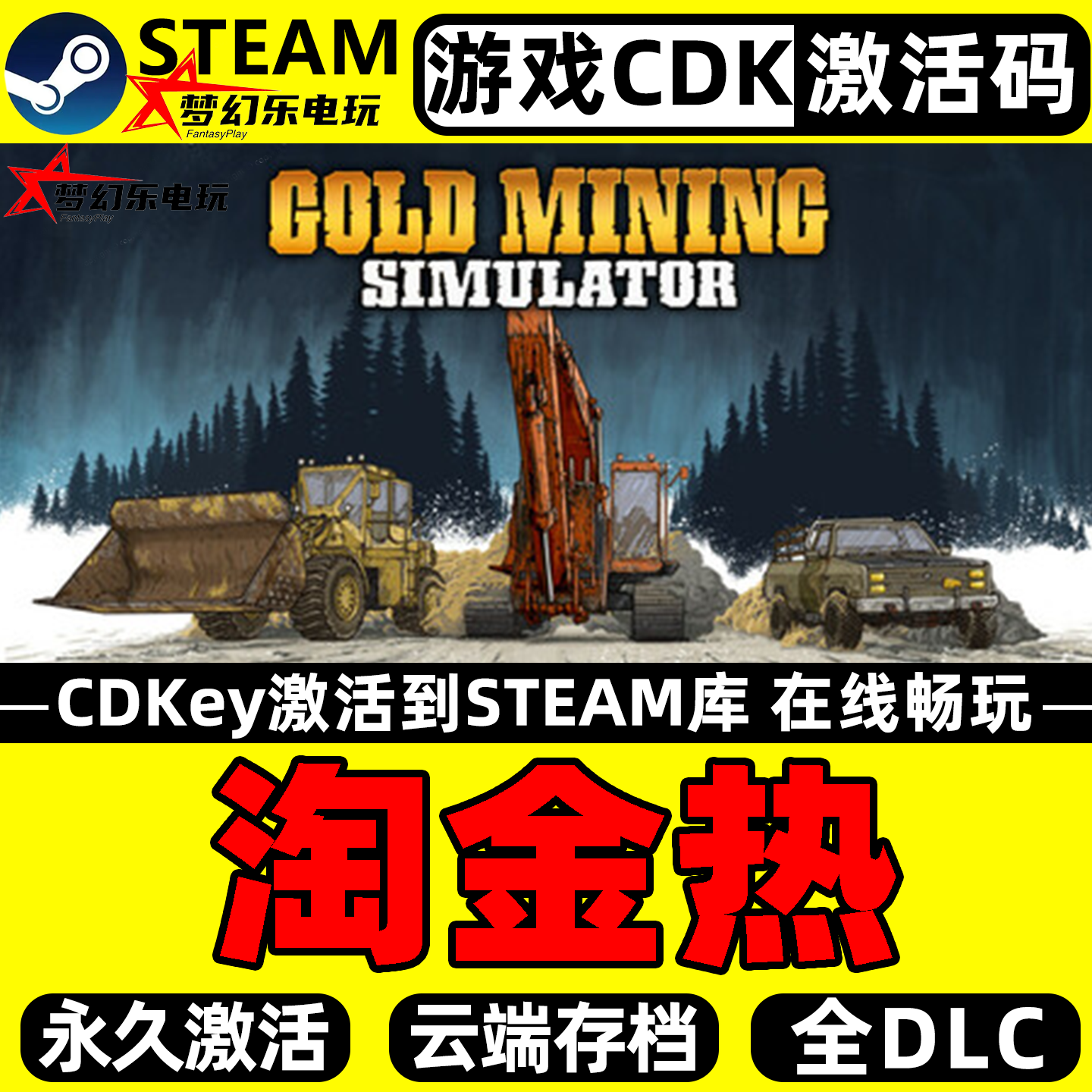淘金热Steam激活自己库里 全DLC单机PC游戏Gold Mining Simulator