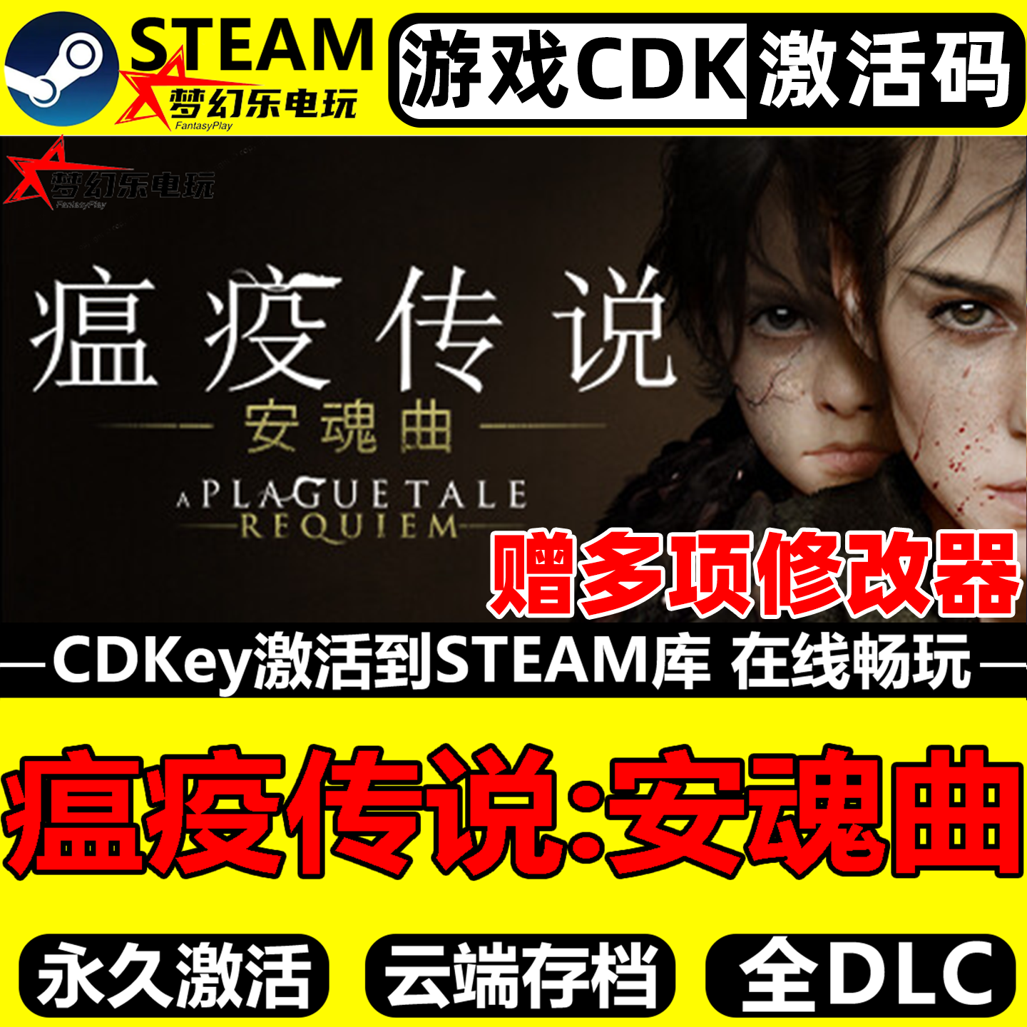 瘟疫传说安魂曲 Steam激活码CDKey入库全球A Plague Tale Requiem