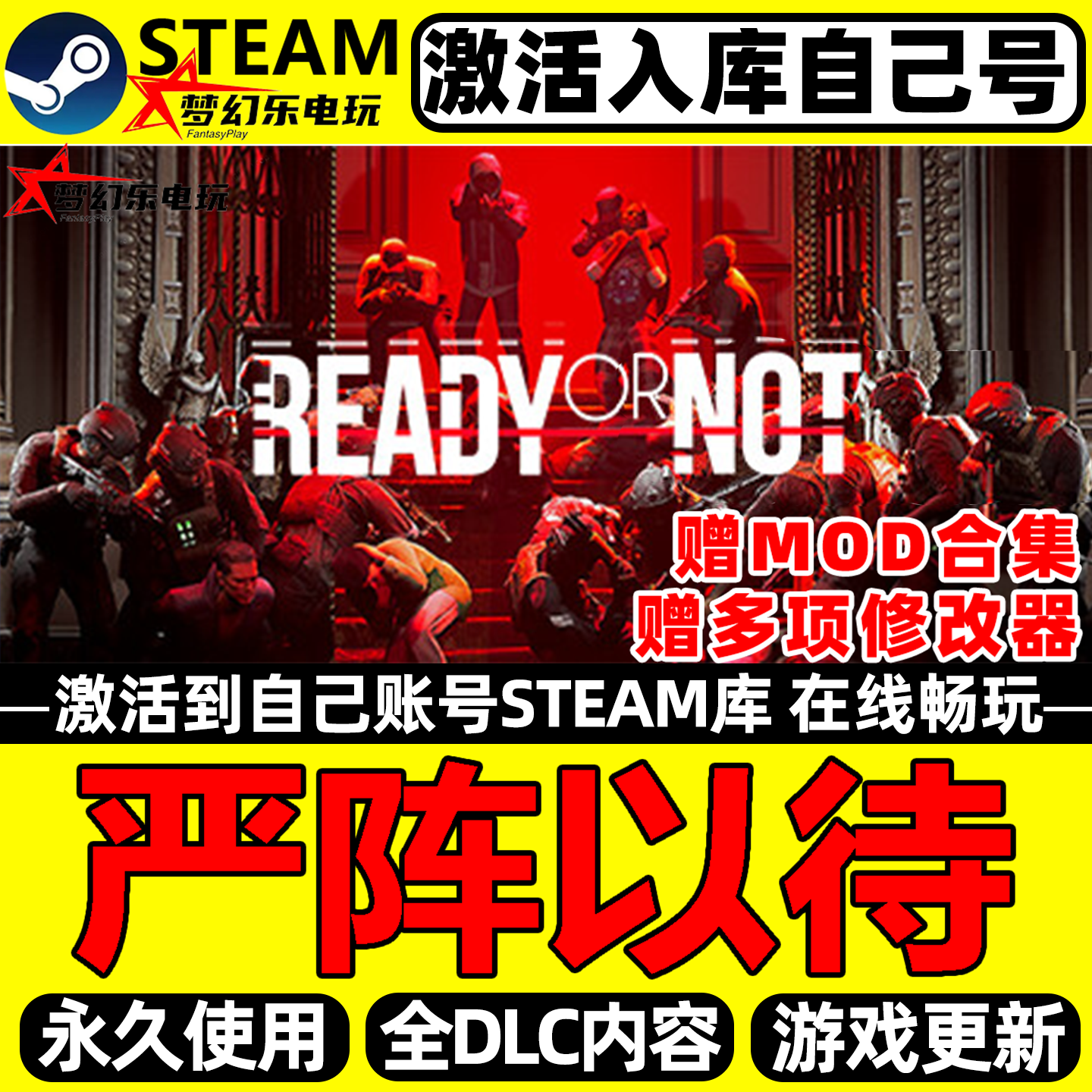 严阵以待Steam激活自己库里Ready or Not全DLC包更新官方联机游戏