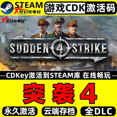 突袭4Steam激活全DLC电脑游戏
