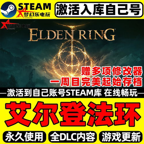 艾尔登法环黄金树幽影STEAM游戏