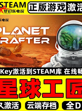 星球工匠 Steam正版激活码CDKey入库The Planet Crafter全DLC游戏
