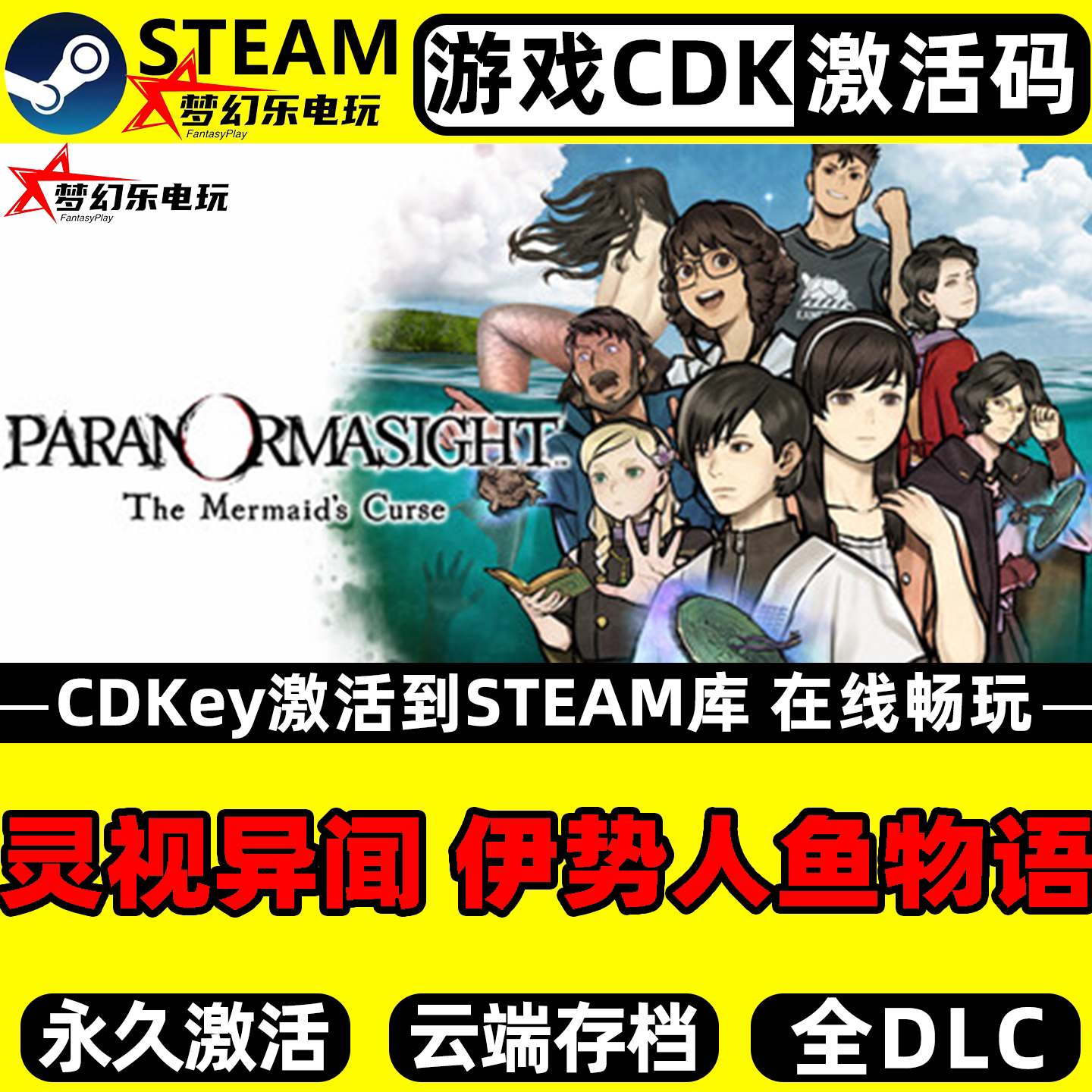灵视异闻 FILE38 伊势人鱼物语 Steam激活码CDKey入库全球区游戏