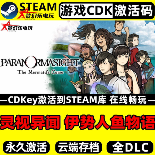 灵视异闻FILE38伊势人鱼物语游戏