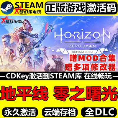 地平线零之曙光重制版Steam入库