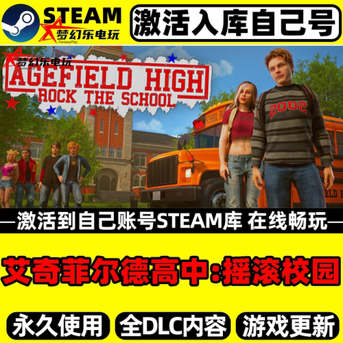 艾奇菲尔德高中摇滚校园Steam
