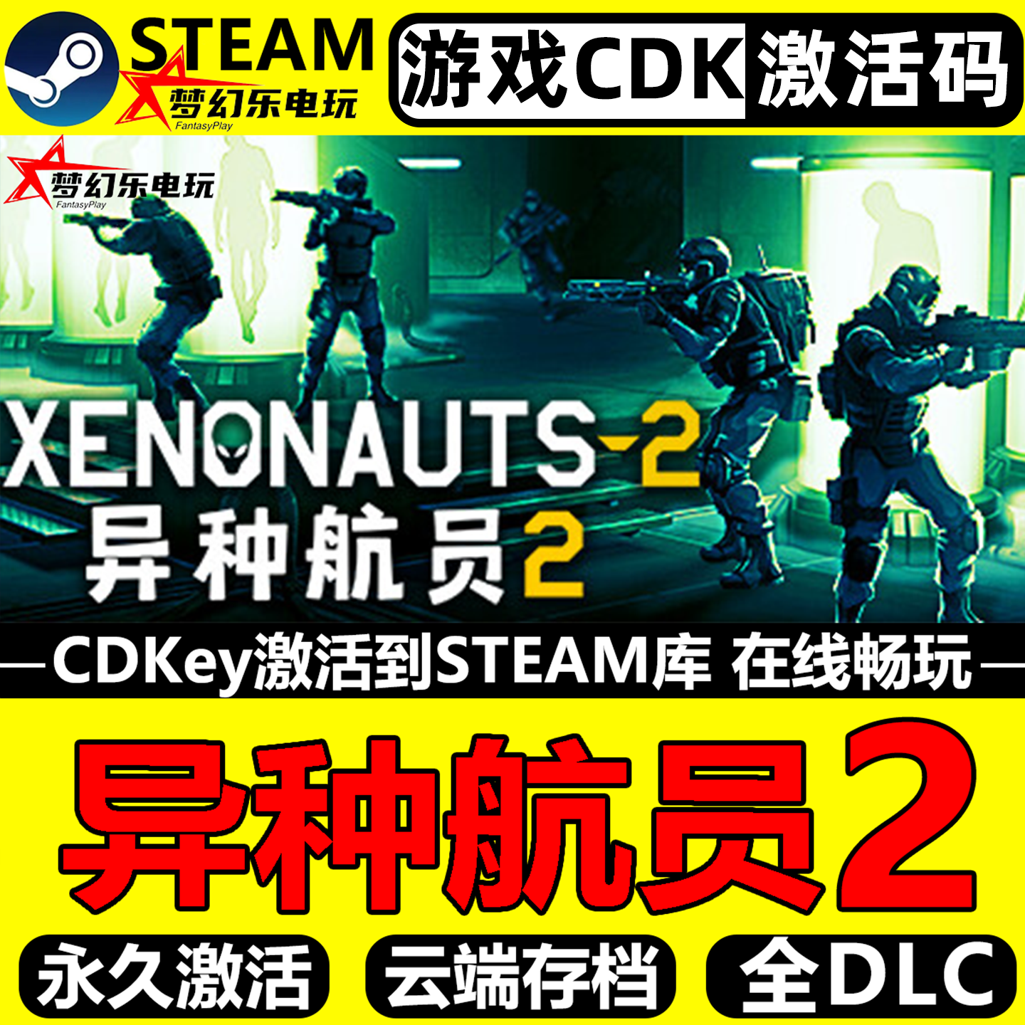 异种航员2 Steam激活码CDKey入库 Xenonauts 2 全DLC单机策略游戏